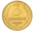 Монета 3 копейки 1953 года (Артикул K12-09668)
