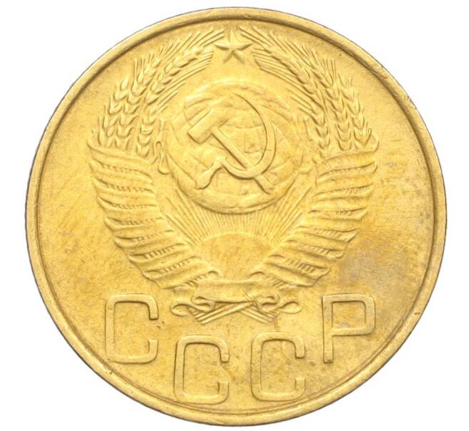 Монета 3 копейки 1953 года (Артикул K12-09673)