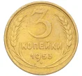 Монета 3 копейки 1953 года (Артикул K12-09680)