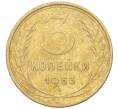 Монета 3 копейки 1953 года (Артикул K12-09689)