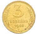 Монета 3 копейки 1949 года (Артикул K12-09722)