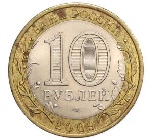 10 рублей 2009 года СПМД «Древние города России — Выборг»