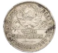 Монета Один полтинник (50 копеек) 1925 года (ПЛ) (Артикул T11-06717)