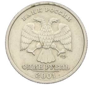 1 рубль 2001 года СПМД «10 лет СНГ»