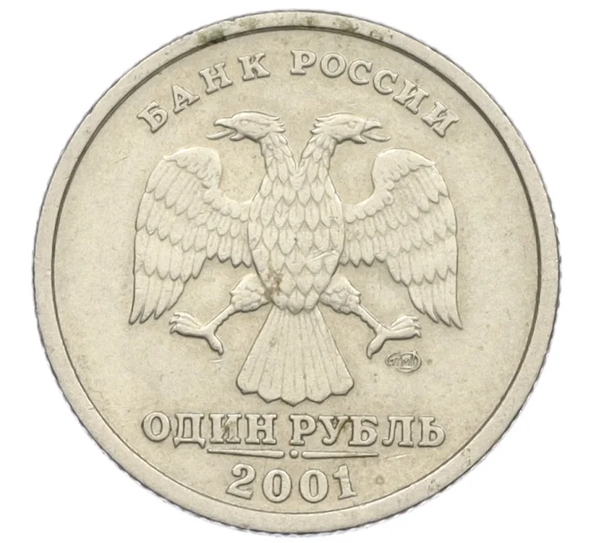 Монета 1 рубль 2001 года СПМД «10 лет СНГ» (Артикул T11-06719)