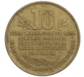 Монета 10 пунктов 1932 года Германия (город Дрезден) Фабрика Карла Лингнера (Артикул K1-5184)