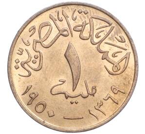1 миллим 1950 года Египет