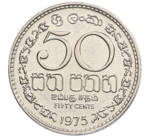 50 центов 1975 года Шри-Ланка