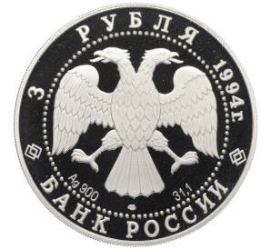 3 рубля 1994 года ЛМД «Памятники архитектуры России — Рождественский собор в Суздале»