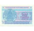 Банкнота 2 тиына 1993 года Казахстан (Артикул K12-10011)