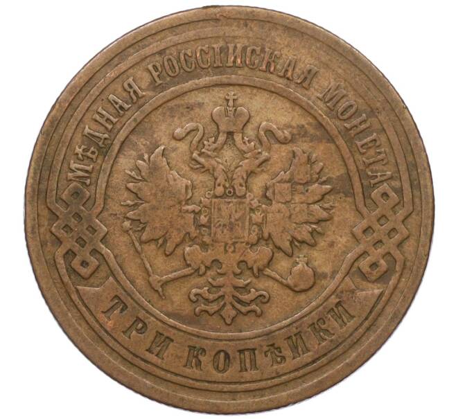 Монета 3 копейки 1904 года СПБ (Артикул: K12-09763) — Фото №2