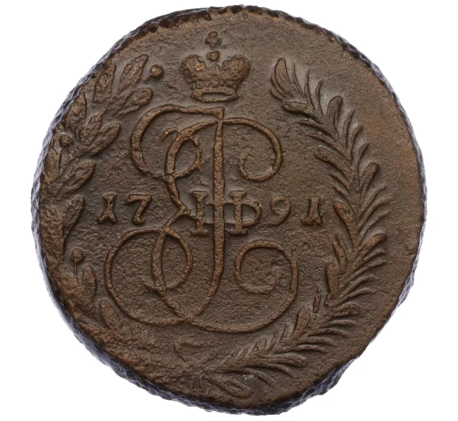 Монета 2 копейки 1791 года ЕМ (Артикул K12-09807)