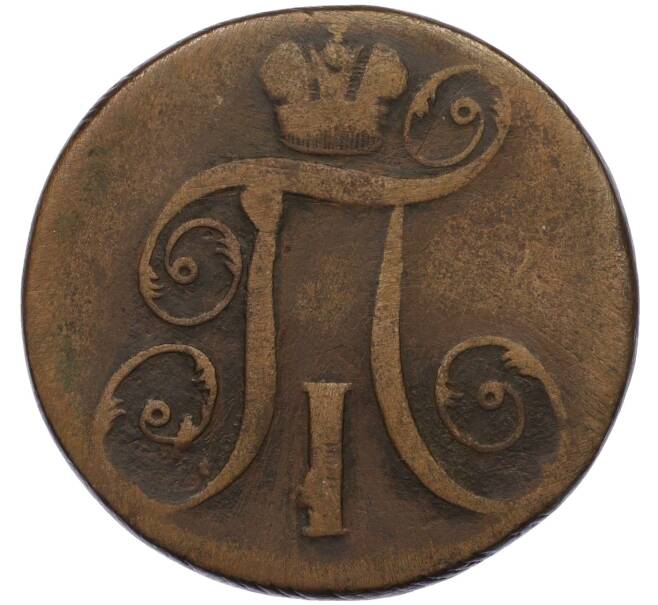 Монета 2 копейки 1797 года ЕМ (Артикул K12-09827)