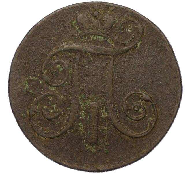Монета 2 копейки 1799 года ЕМ (Артикул K12-09830)