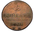 Монета 2 копейки 1801 года ЕМ (Артикул K12-09833)