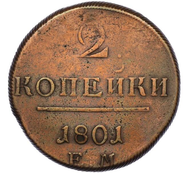 Монета 2 копейки 1801 года ЕМ (Артикул: K12-09833) — Фото №1