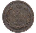 Монета 2 копейки 1813 года ЕМ НМ (Артикул: K12-09843) — Фото №2