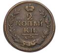 Монета 2 копейки 1823 года КМ АМ (Артикул: K12-09855) — Фото №2