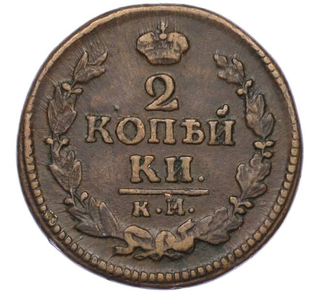 Монета 2 копейки 1823 года КМ АМ (Артикул: K12-09855) — Фото №2