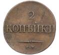 Монета 2 копейки 1834 года СМ (Артикул K12-09866)