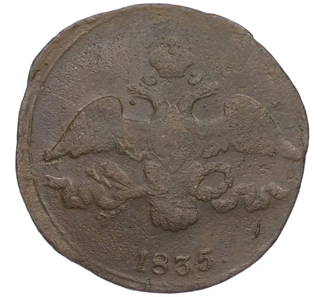 Монета 2 копейки 1835 года СМ (Артикул K12-09867)