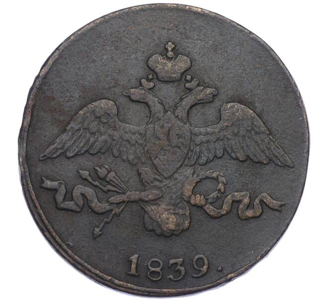 Монета 2 копейки 1839 года СМ (Артикул: K12-09872) — Фото №1