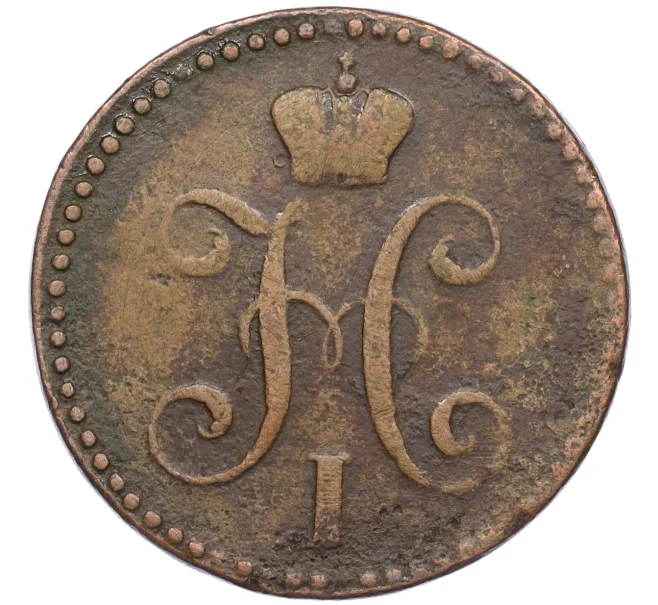 Монета 2 копейки серебром 1839 года СМ (Артикул K12-09873)