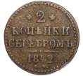 Монета 2 копейки серебром 1842 года СМ (Артикул K12-09876)