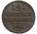 Монета 2 копейки серебром 1844 года СМ (Артикул K12-09878)