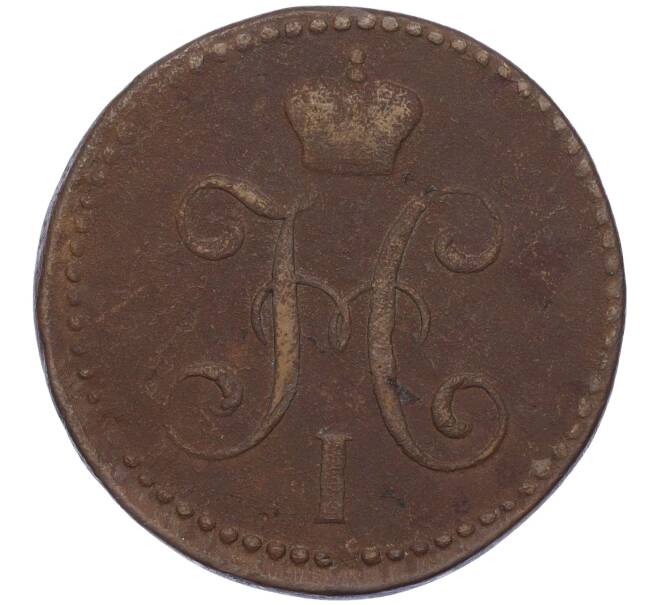 Монета 2 копейки серебром 1845 года СМ (Артикул K12-09879)