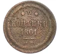 Монета 2 копейки 1861 года ЕМ (Артикул K12-09893)
