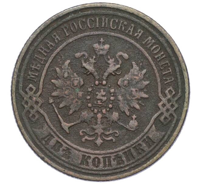 Монета 2 копейки 1870 года ЕМ (Артикул K12-09903)