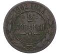 Монета 2 копейки 1902 года СПБ (Артикул K12-09936)