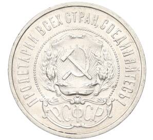 50 копеек 1921 года (АГ) — Фото №2