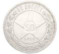 Монета 50 копеек 1921 года (АГ) (Артикул: K12-09954) — Фото №1