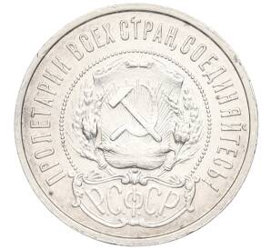 50 копеек 1921 года (АГ) — Фото №2