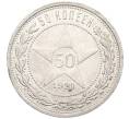 Монета 50 копеек 1921 года (АГ) (Артикул: K12-09955) — Фото №1
