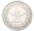 Монета 50 копеек 1921 года (АГ) (Артикул: K12-09956) — Фото №1