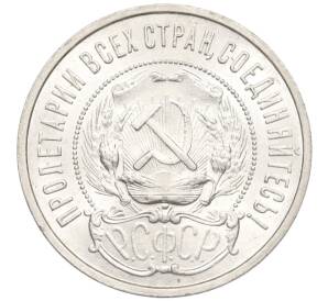 50 копеек 1922 года (ПЛ) — Фото №2