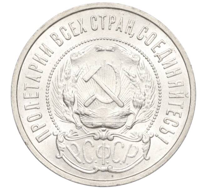 Монета 50 копеек 1922 года (ПЛ) (Артикул: K12-09961) — Фото №2