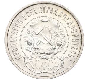 50 копеек 1922 года (ПЛ) — Фото №2