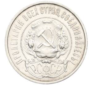 50 копеек 1922 года (ПЛ) — Фото №2