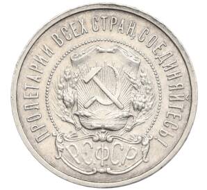 50 копеек 1922 года (ПЛ) — Фото №2