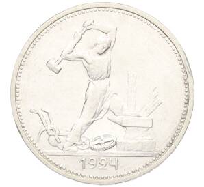 Один полтинник (50 копеек) 1924 года (ТР) — Фото №1