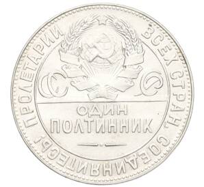 Один полтинник (50 копеек) 1924 года (ТР) — Фото №2