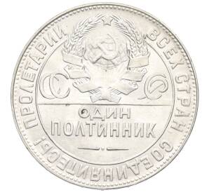 Один полтинник (50 копеек) 1924 года (ТР) — Фото №2