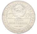 Монета Один полтинник (50 копеек) 1924 года (ТР) (Артикул: K12-09970) — Фото №2