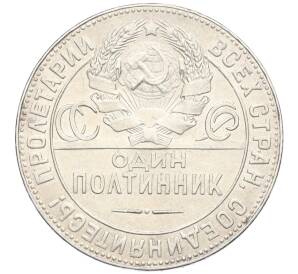 Один полтинник (50 копеек) 1924 года (ТР) — Фото №2