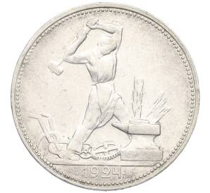 Один полтинник (50 копеек) 1924 года (ПЛ) — Фото №1