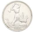 Монета Один полтинник (50 копеек) 1925 года (ПЛ) (Артикул: K12-09973) — Фото №1